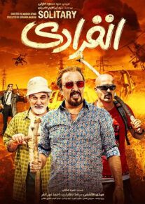 فیلم انفرادی با کیفیت عالی