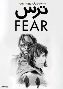 فیلم ترس