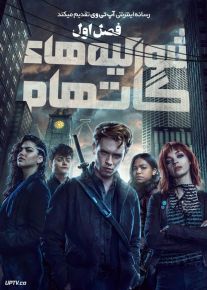 سریال شوالیه های گاتهام Gotham Knights فصل اول