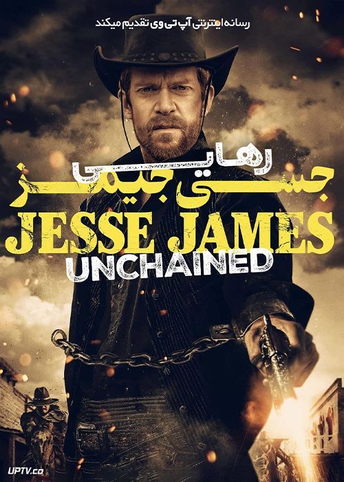 فیلم رهایی جسی جیمز Jesse James Unchained 2022 با زیرنویس فارسی