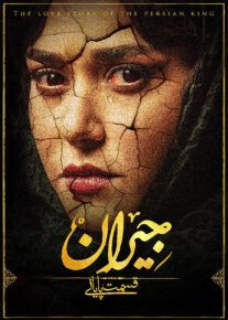 دانلود سریال جیران