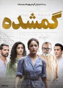 فیلم هندی گمشده Lost 2023 با زیرنویس فارسی