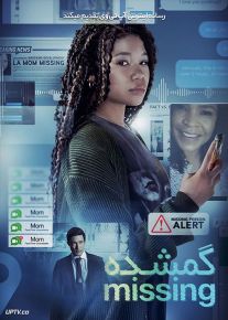 فیلم گمشده Missing 2023 با زیرنویس فارسی