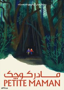 فیلم مادر کوچک