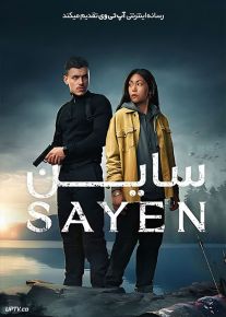فیلم ساین Sayen 2023 با زیرنویس فارسی