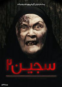 فیلم ترسناک سجین 2 Sijjin 2 2015 با زیرنویس فارسی