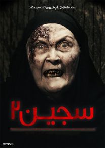 فیلم ترسناک سجین 2 Sijjin 2 2015 با زیرنویس فارسی