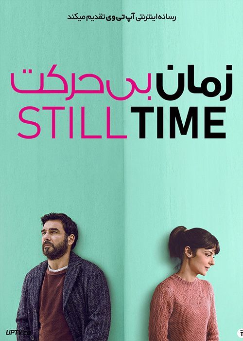 فیلم زمان بی حرکت Still Time 2022 با زیرنویس فارسی