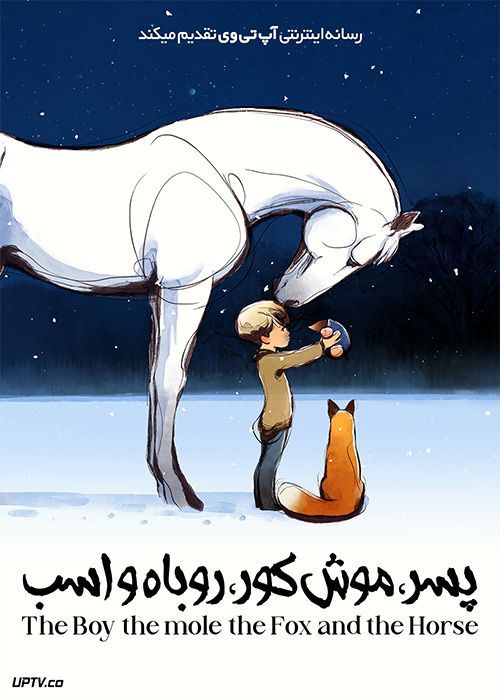 دانلود انیمیشن پسر موش کور روباه و اسب The Boy the Mole the Fox and the Horse 2022 با زیرنویس فارسی