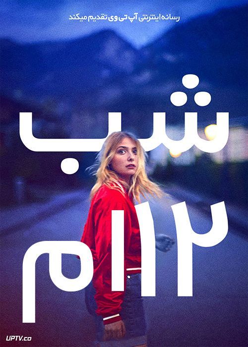 فیلم شب دوازدهم The Night of the 12th 2022 با زیرنویس فارسی