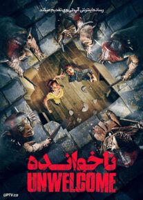 فیلم ترسناک ناخوانده Unwelcome 2022 با دوبله فارسی