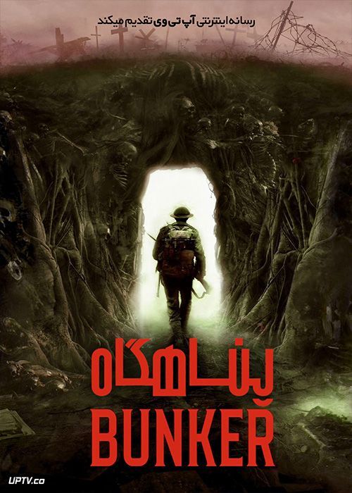فیلم ترسناک پناهگاه Bunker 2022 با زیرنویس فارسی