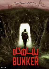 فیلم ترسناک پناهگاه Bunker 2022 با زیرنویس فارسی