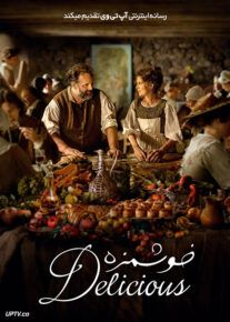 فیلم خوشمزه