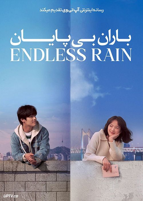 فیلم باران بی پایان Endless Rain 2021 با دوبله فارسی