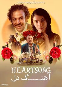 فیلم آهنگ دل