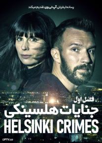 سریال جنایات هلسینکی Helsinki Crimes فصل اول