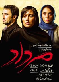دانلود فیلم مرداد (رایگان) با کیفیت عالی