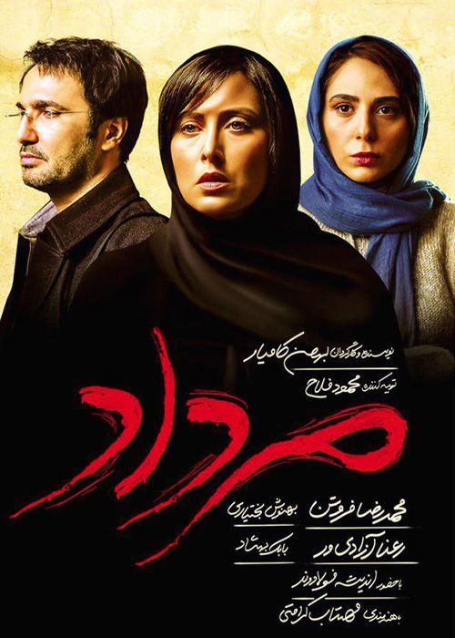 دانلود فیلم مرداد (رایگان) با کیفیت عالی