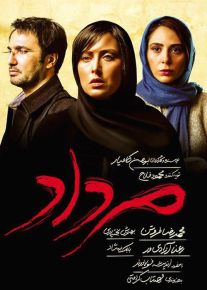 دانلود فیلم مرداد (رایگان) با کیفیت عالی