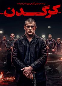 فیلم کرگدن