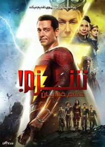 فیلم شزم 2 خشم خدایان Shazam 2 2023 با دوبله فارسی