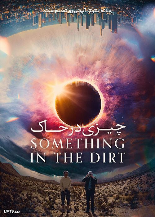 فیلم چیزی در خاک Something in the Dirt 2022 با زیرنویس فارسی