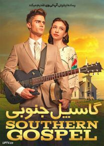 فیلم گاسپل جنوبی