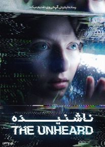 فیلم ترسناک ناشنیده The Unheard 2023 با دوبله فارسی