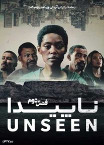 سریال ناپیدا 2023 Unseen فصل دوم