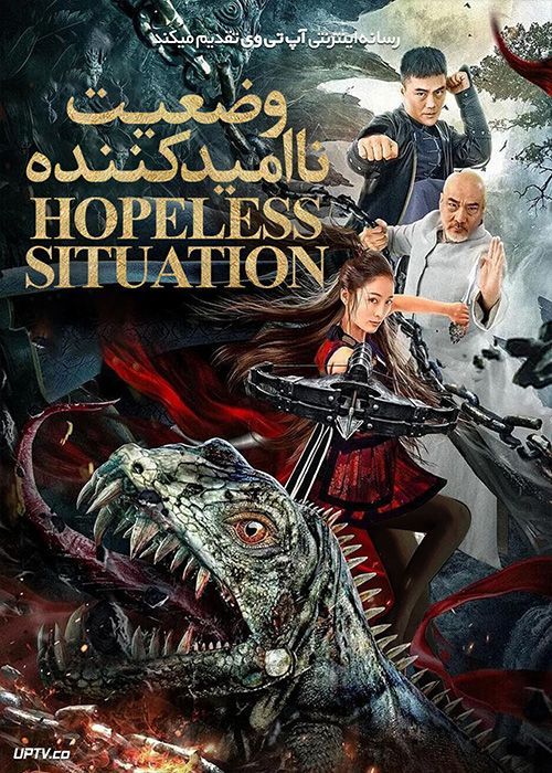 فیلم وضعیت ناامید کننده Hopeless Situation 2022 با زیرنویس فارسی