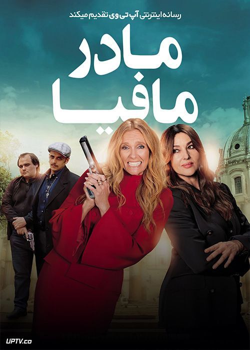 فیلم مادر مافیا Mafia Mamma 2023 با زیرنویس فارسی