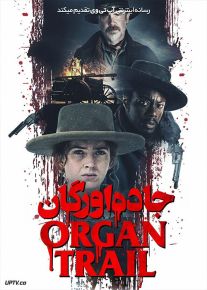 فیلم جاده اورگان Organ Trail 2023 با دوبله فارسی
