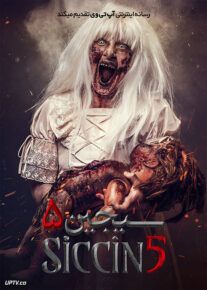 فیلم ترسناک سجین 5 Siccin 5 2018 با زیرنویس فارسی