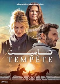 فیلم تامپت Tempete 2022 با زیرنویس فارسی