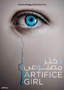 فیلم دختر مصنوعی