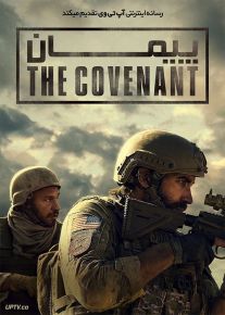 فیلم پیمان The Covenant 2023 با دوبله فارسی