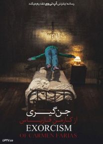 فیلم ترسناک جن گیری از کارمن فاریاس The Exorcism of Carmen Farias 2021 با زیرنویس فارسی