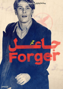 فیلم جاعل