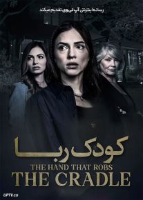 فیلم کودک ربا The Hand That Robs the Cradle 2023 با زیرنویس فارسی
