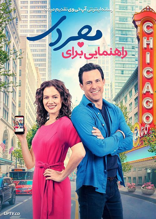 فیلم راهنمایی برای مجردی The Singles Guidebook 2022 با زیرنویس فارسی