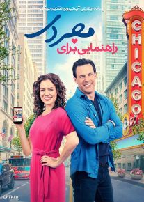 فیلم راهنمایی برای مجردی The Singles Guidebook 2022 با زیرنویس فارسی