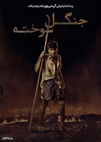 فیلم هندی جنگل سوخته Vendhu Thanindhathu Kaadu 2023 با دوبله فارسی