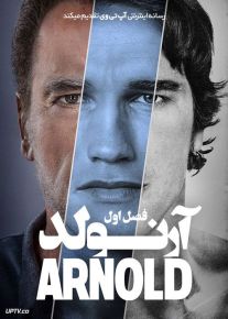 سریال آرنولد Arnold فصل اول