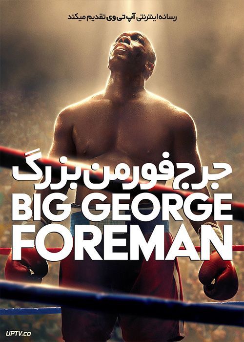 فیلم جورج فورمن بزرگ Big George Foreman 2023 با دوبله فارسی