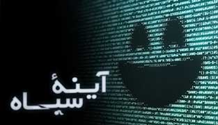 سریال آینه سیاه