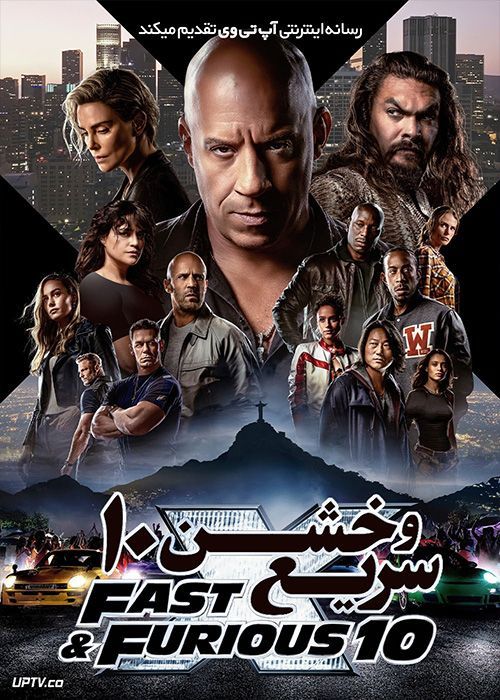 فیلم فست ایکس (سریع و خشن 10) Fast X 2023 با دوبله فارسی