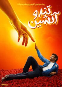 فیلم تند و آتشین