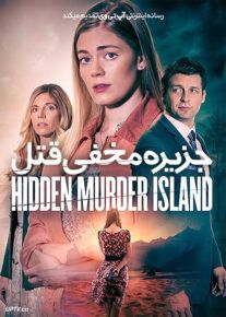 فیلم جزیره مخفی قتل