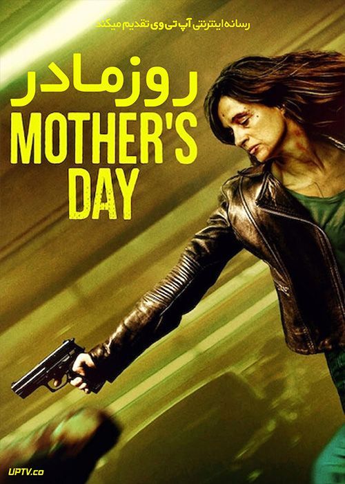 فیلم روز مادر Mothers Day 2023 با زیرنویس فارسی
